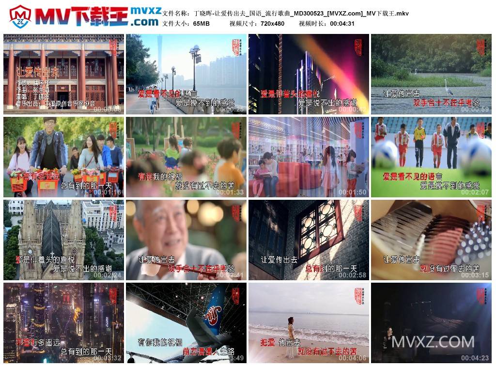 丁晓晖-让爱传出去_国语_流行歌曲_MD300523